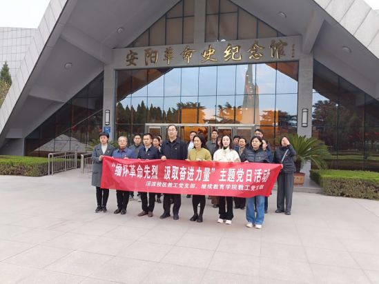 威廉williamhill体育党总支联合洹滨校区 明德书...